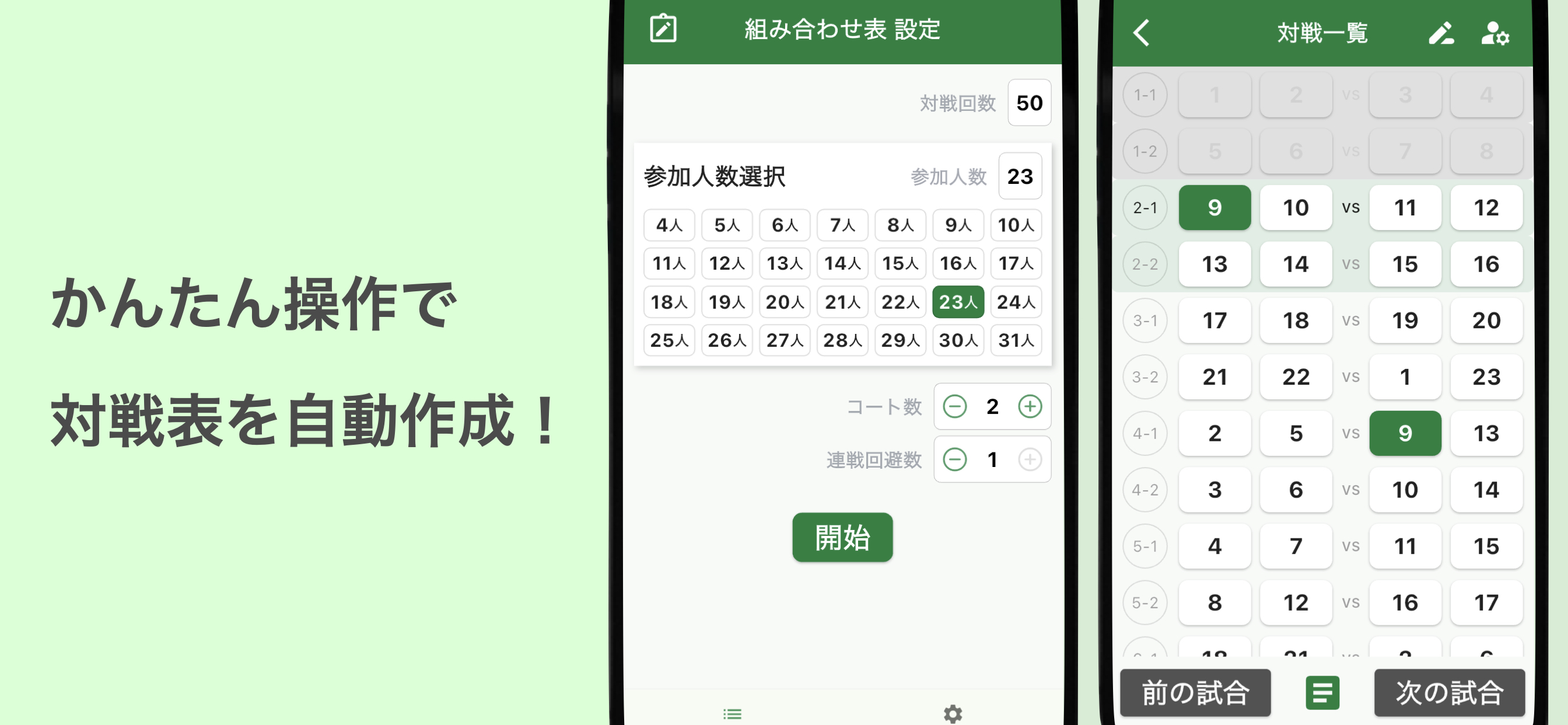 ダブルス組み合わせ自動生成画面